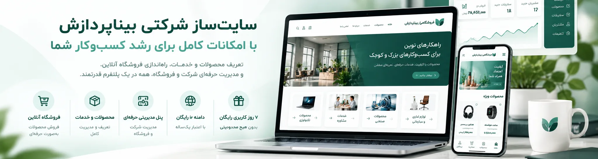 سایت ساز شرکتی