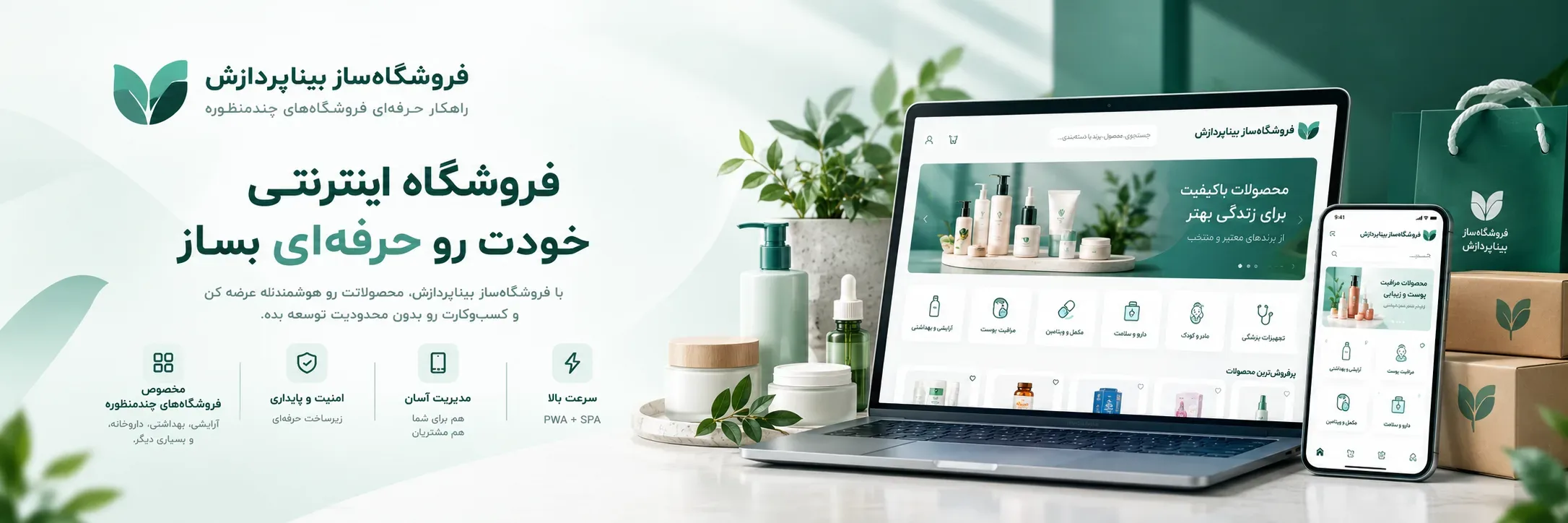فروشگاه ساز بیناپردازش